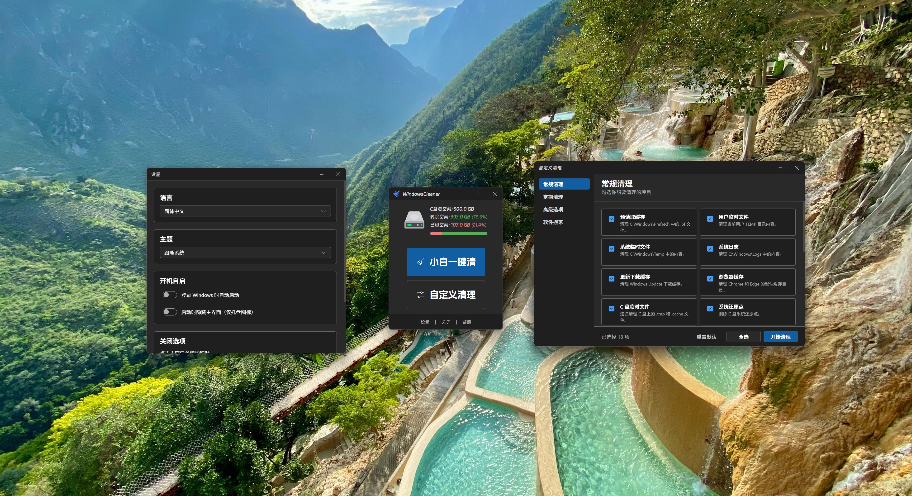 WindowsCleaner 重构版发布
